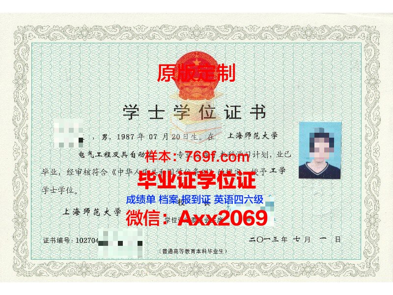 上海师范大学天华学院毕业证学位证