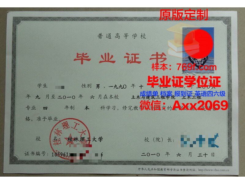 桂林幼儿师范高等专科学校毕业证