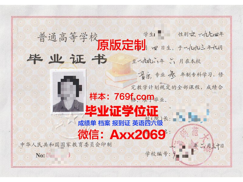 上海师范大学天华学院毕业证学位证
